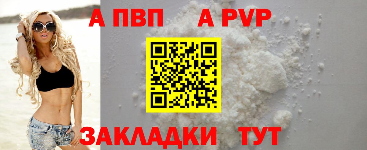 A PVP кристаллы Лосино-Петровский