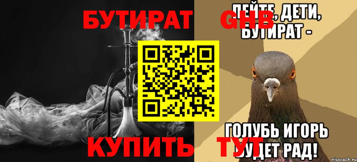 Лосино-Петровский  Бутират 1.4BDO  Вход с VPN 