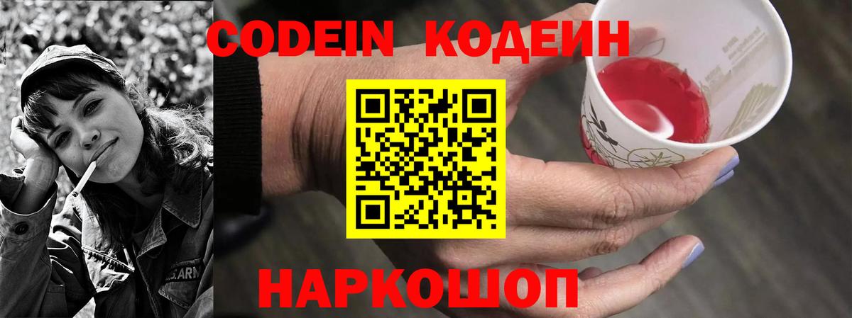 Кодеин Purple Drank  Кодеин Purple Drank  Лосино-Петровский  Вход с VPN 