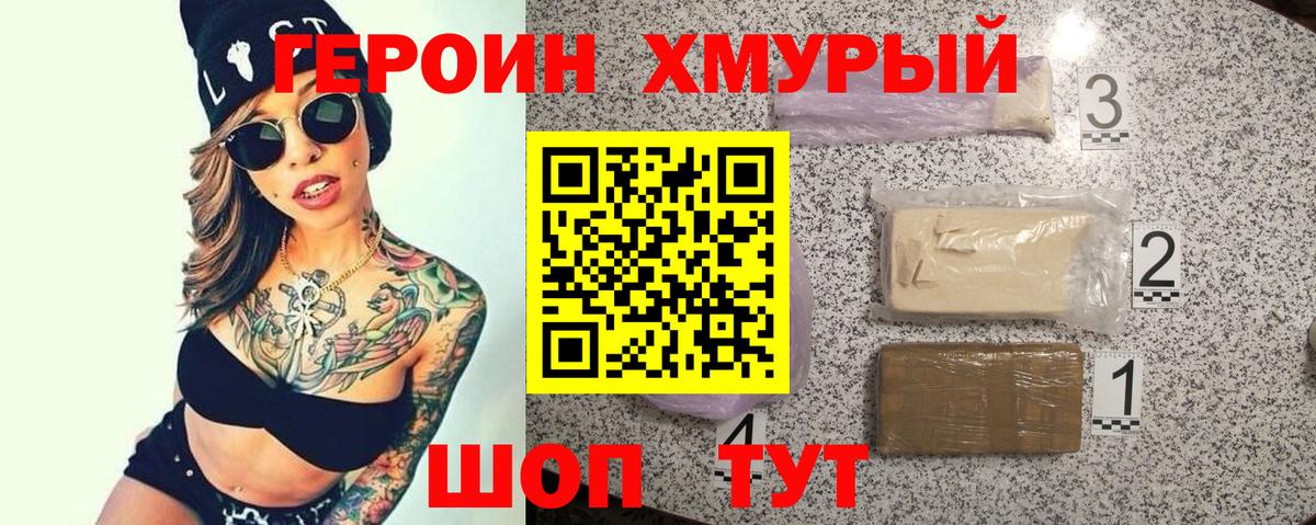 ГЕРОИН Heroin Лосино-Петровский