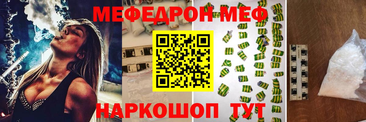 МЕФ  МЯУ-МЯУ мяу мяу  МЯУ-МЯУ кристаллы  Вход с VPN  Лосино-Петровский  Мефедрон 