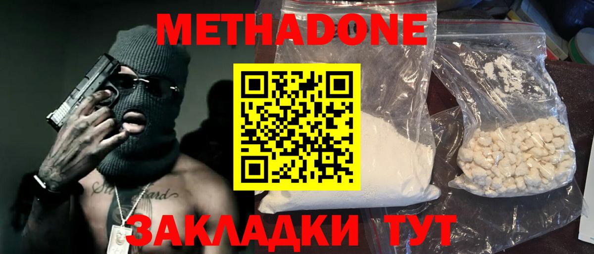 МЕТАДОН methadone  Вход с VPN  МЕТАДОН VHQ  Лосино-Петровский 