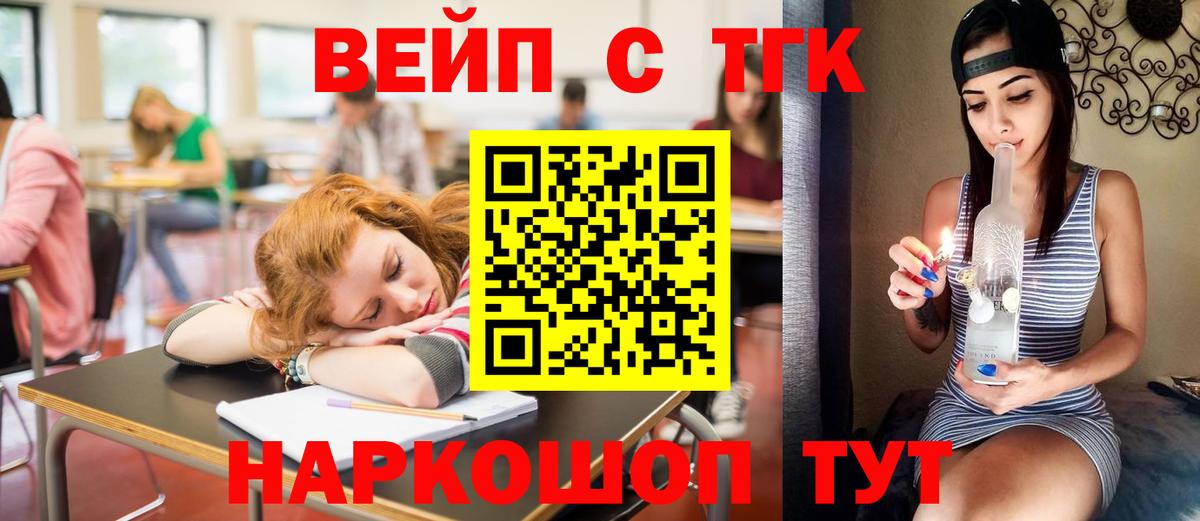 ТГК вейп с тгк  Вход с VPN  Лосино-Петровский 
